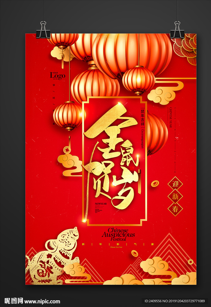 鼠年