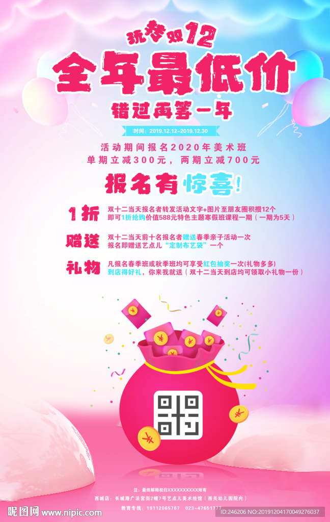 双十二活动展板