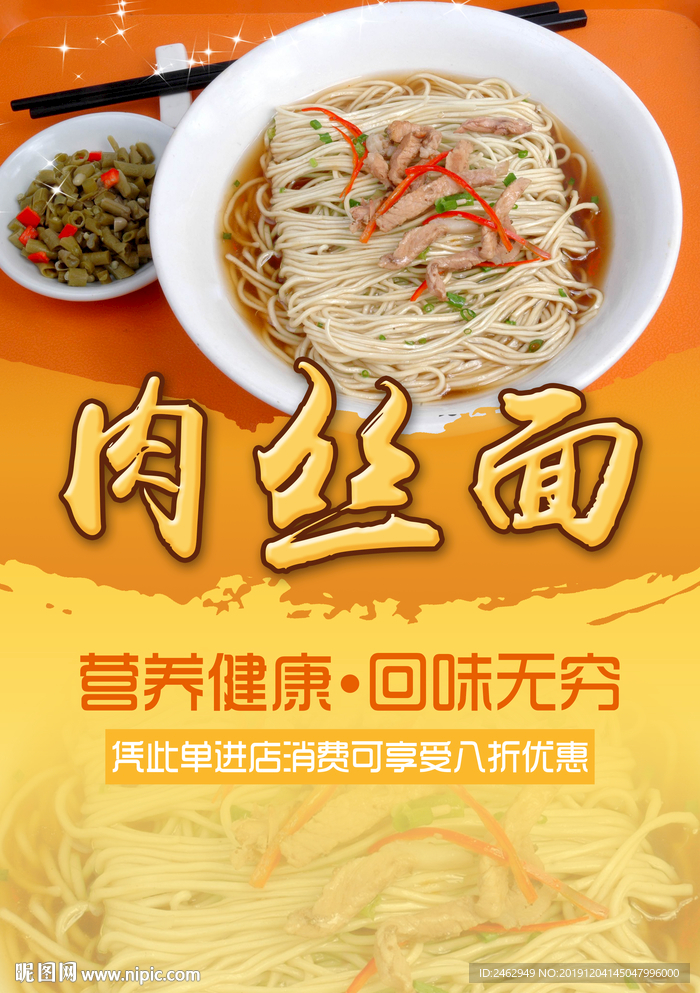 肉丝面
