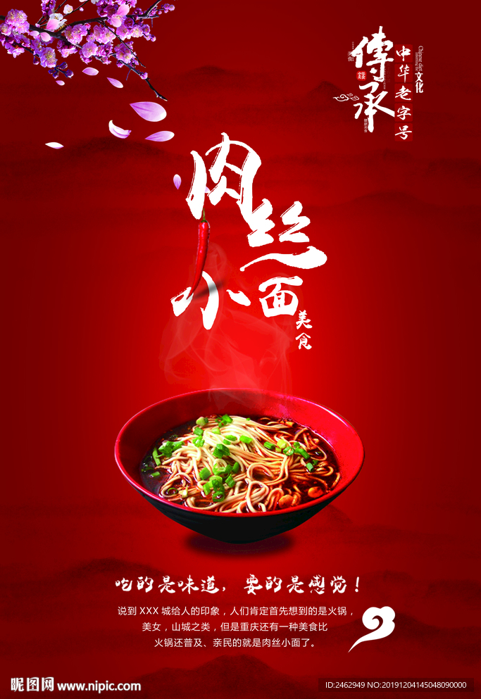 肉丝面