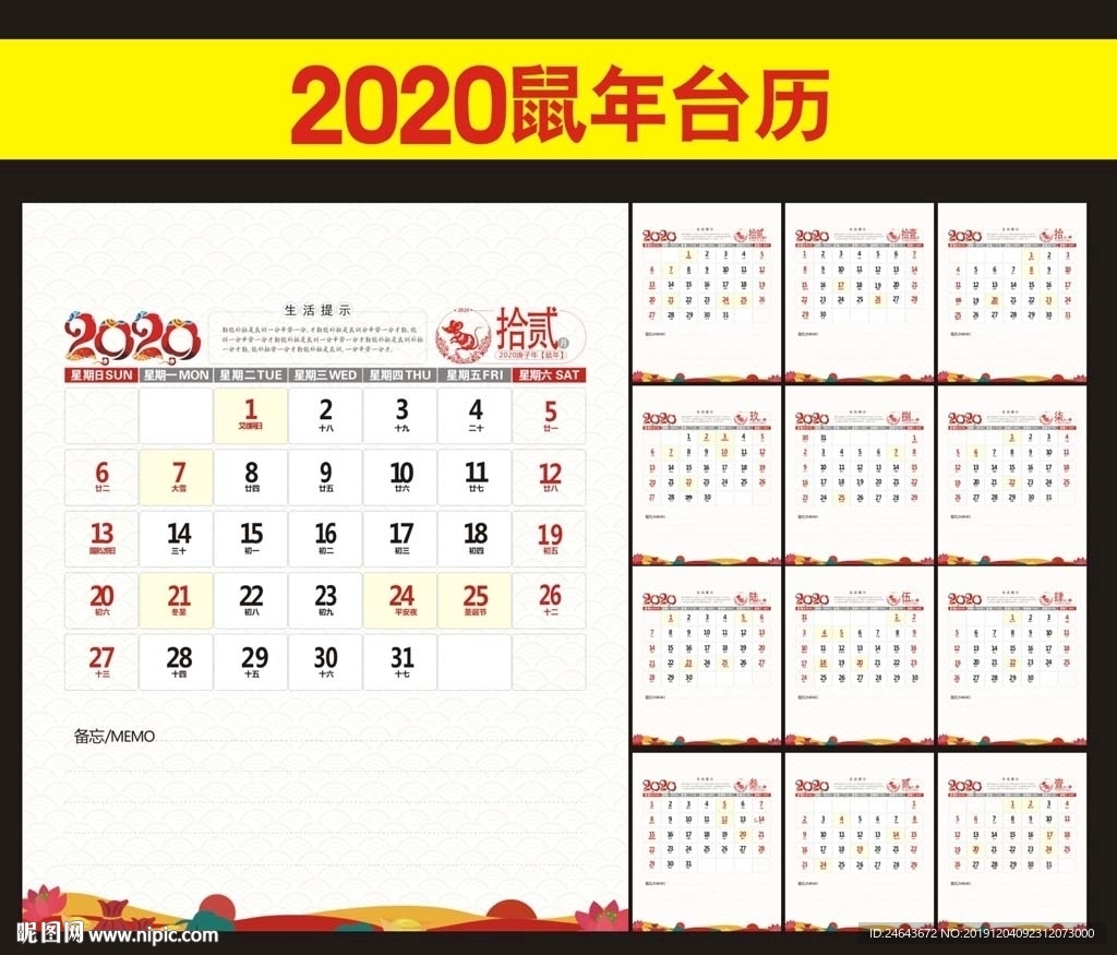 2020年台历