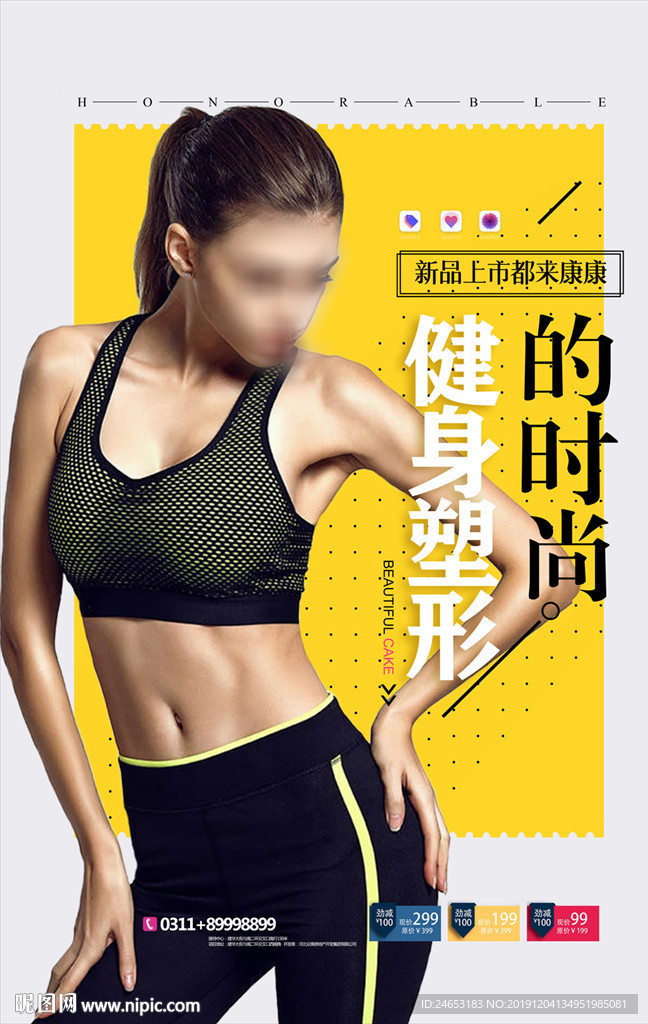 健身