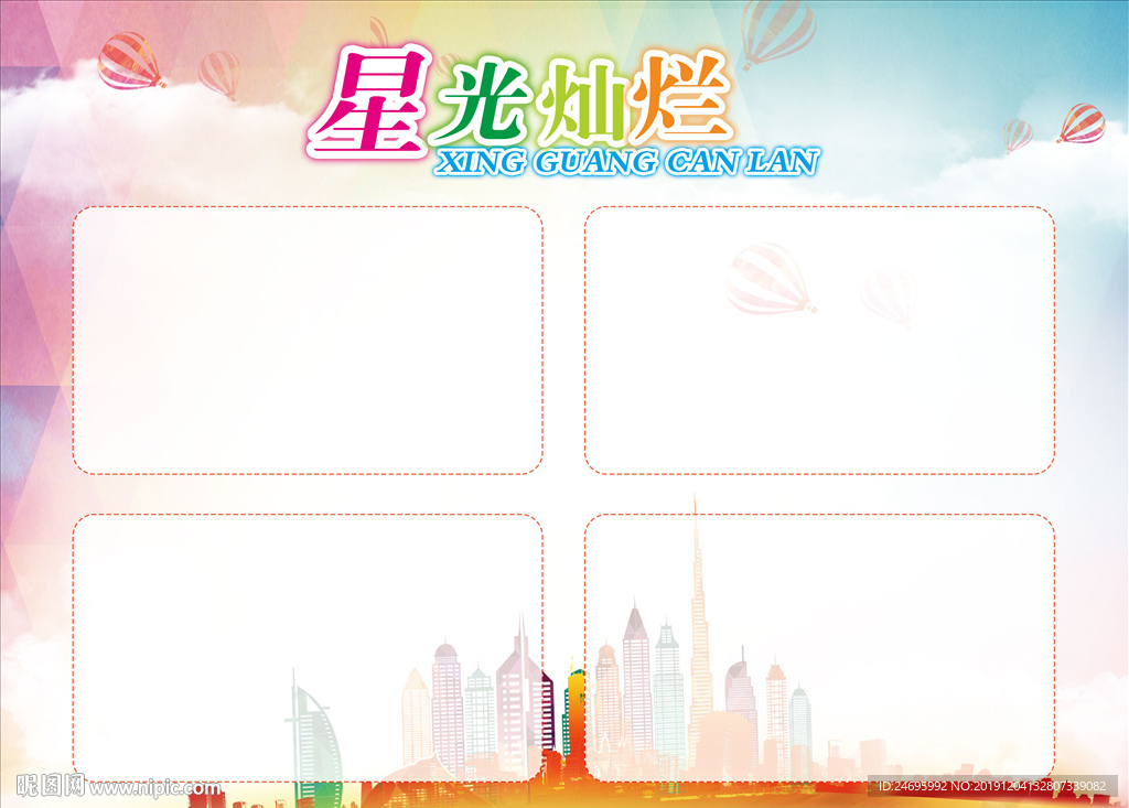 校园评比栏