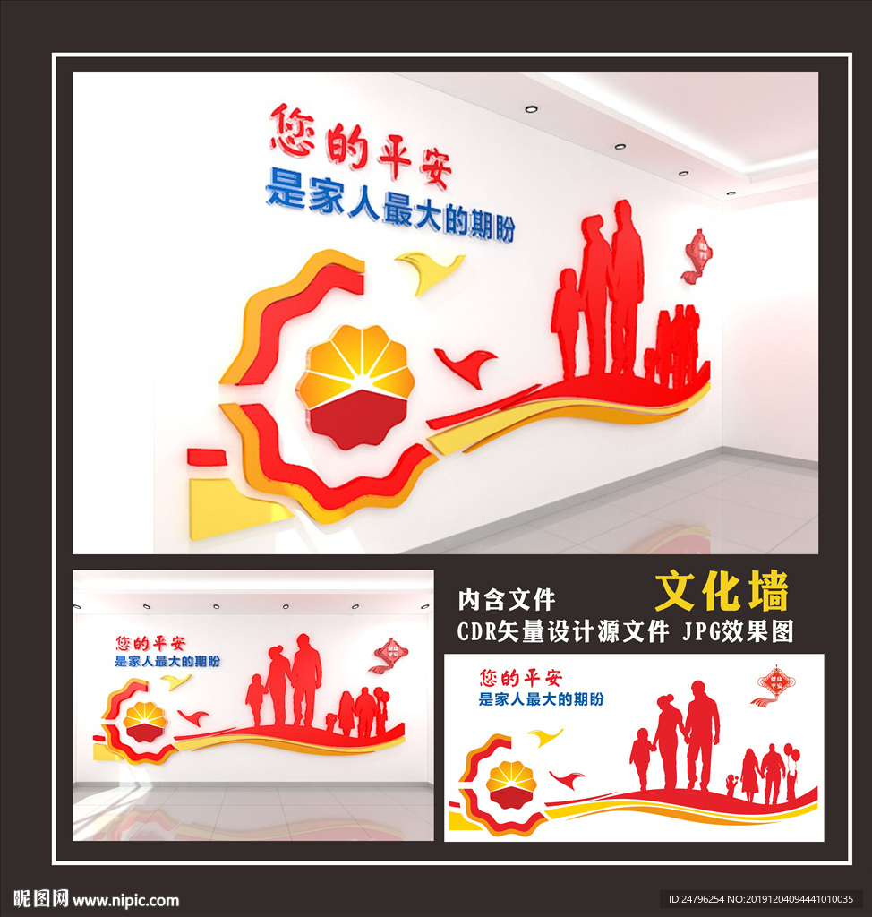 职工文化墙