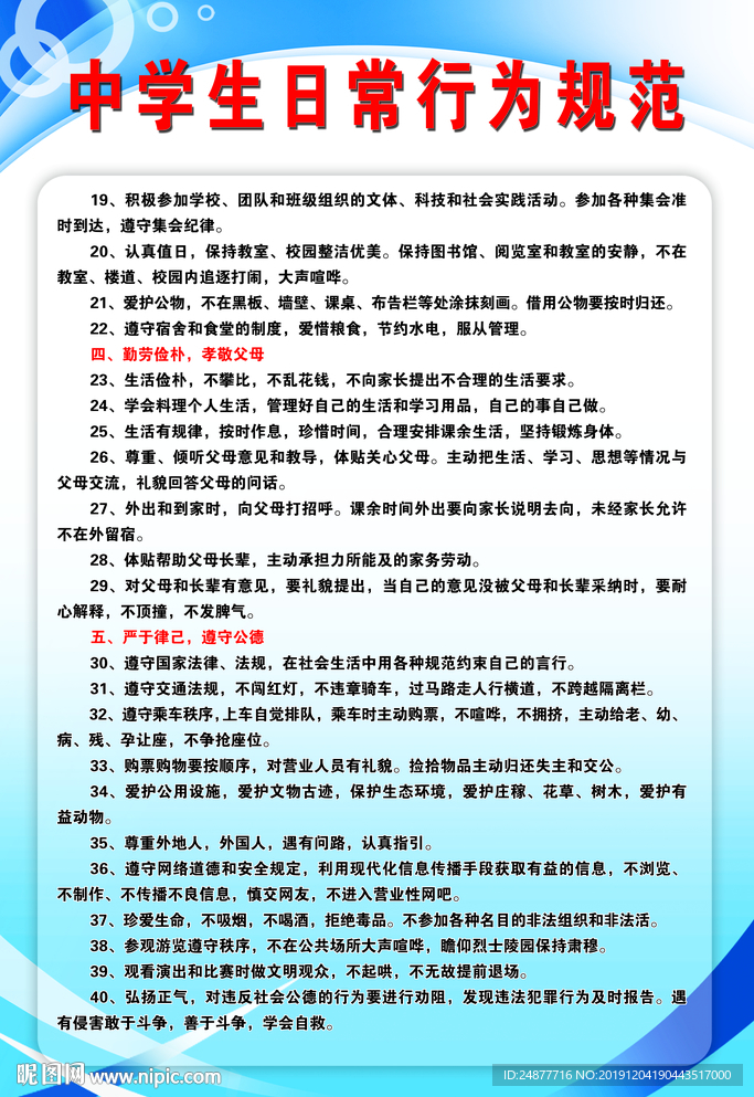 学生日常行为规范2