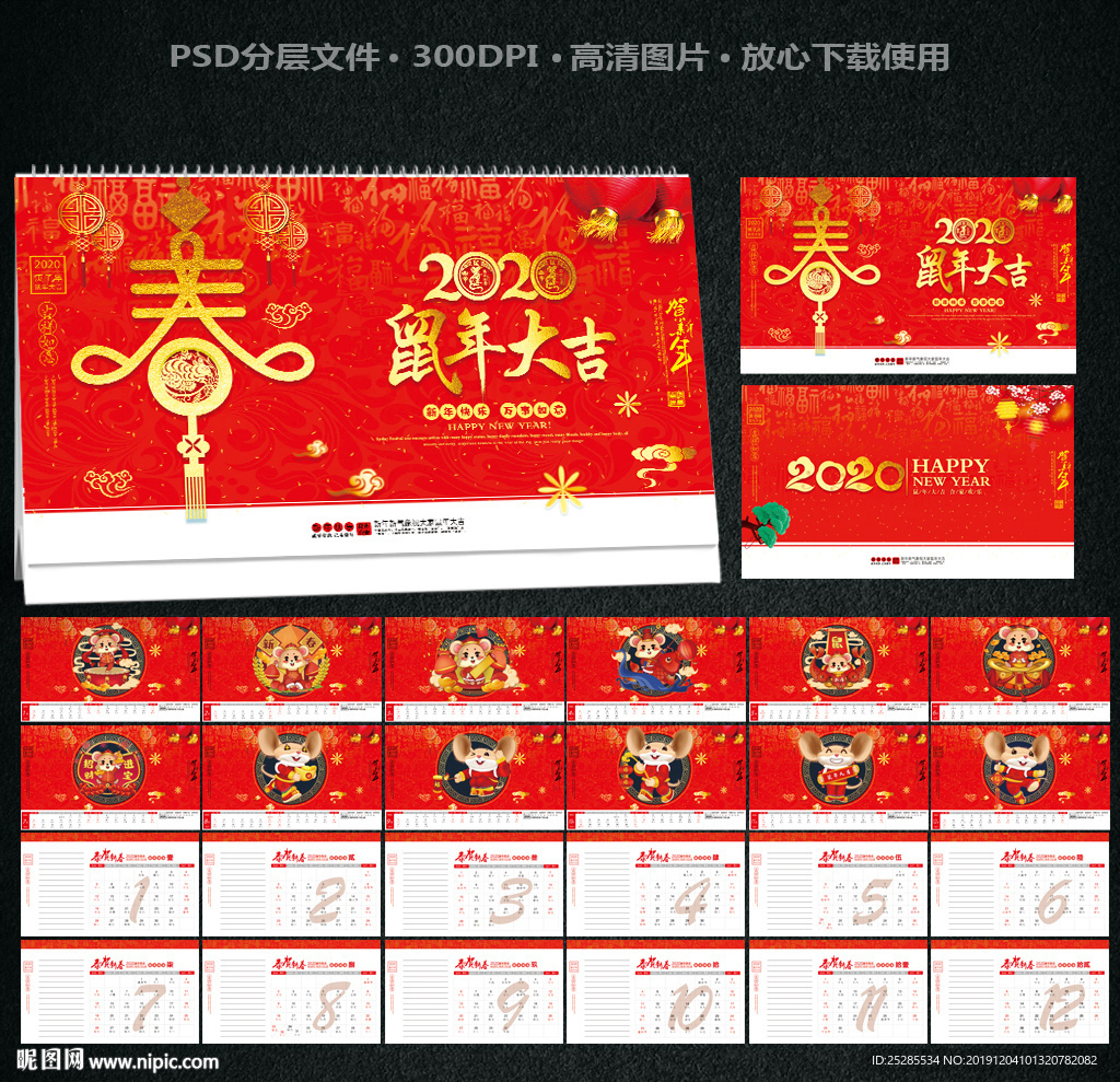 鼠年台历