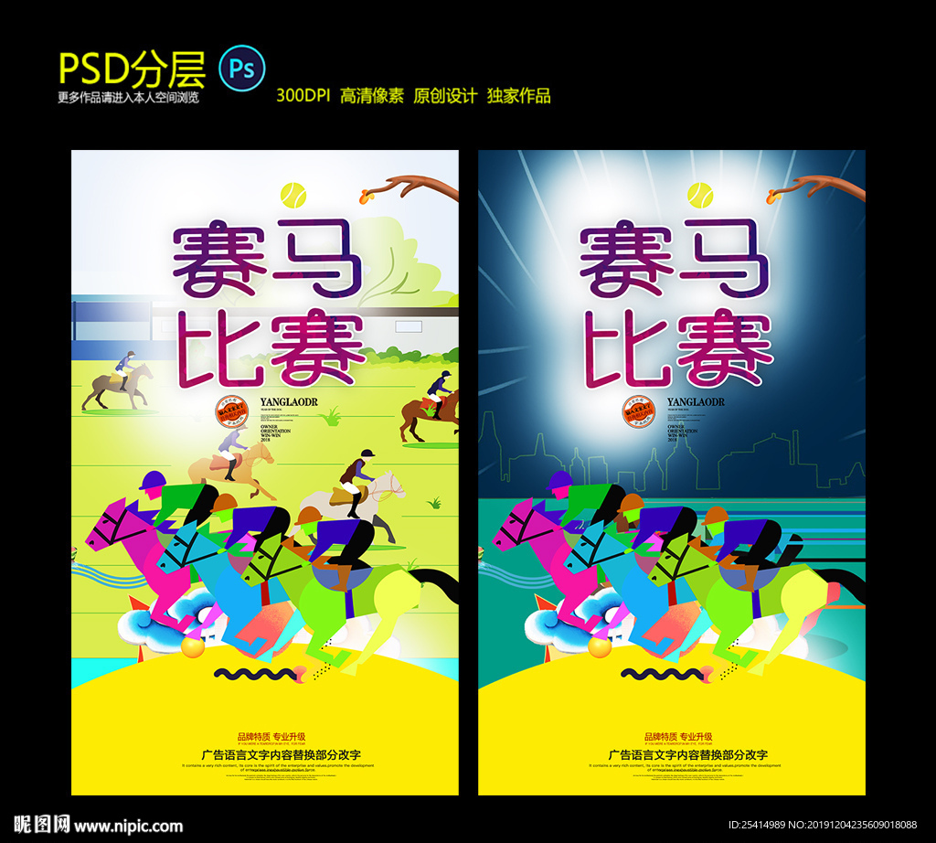 赛马海报
