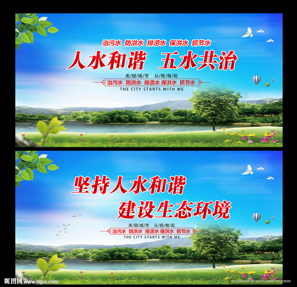 五水共治