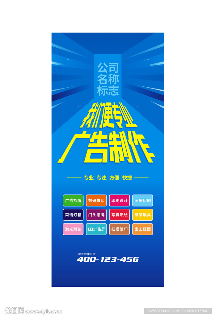 广告公司易拉宝