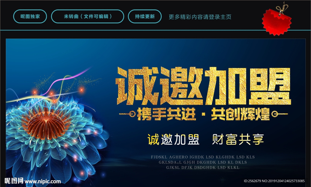 诚邀加盟