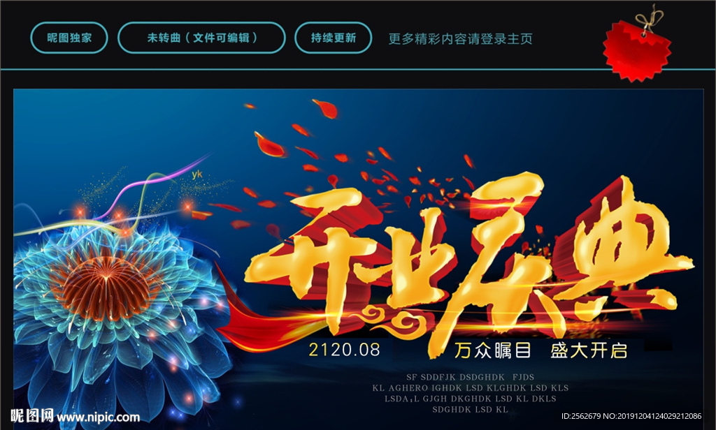 开业