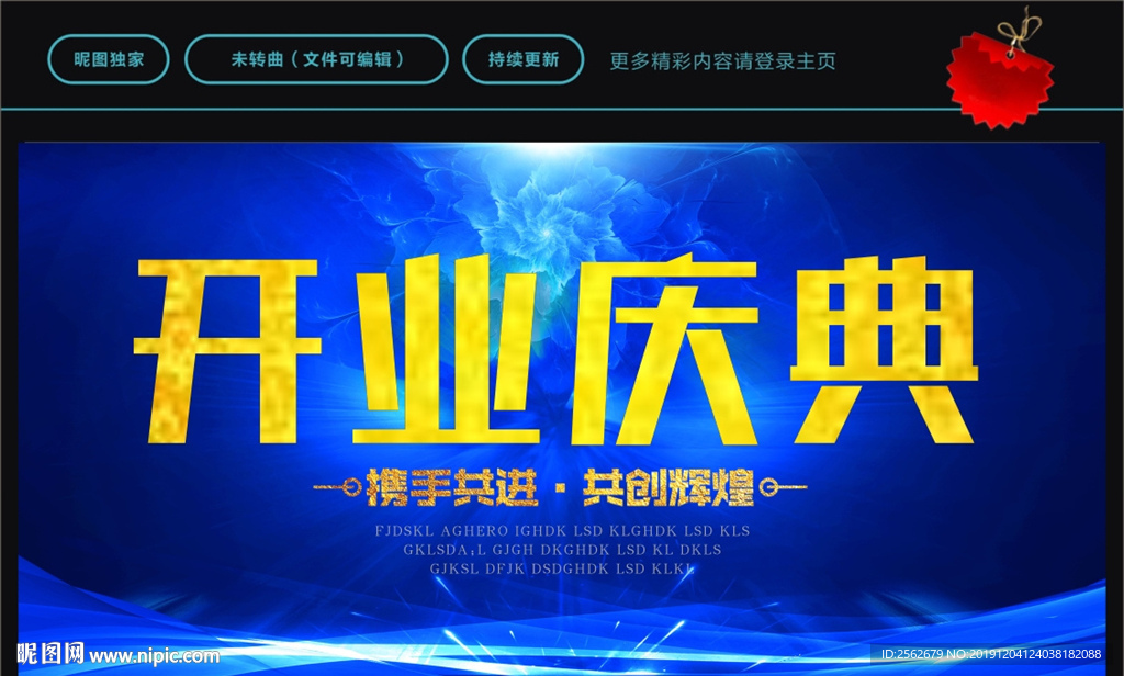 开业