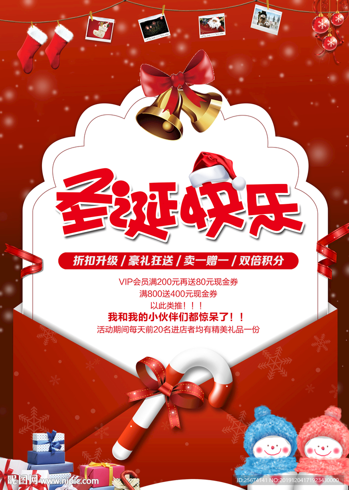 红色精美圣诞快乐宣传海报设计