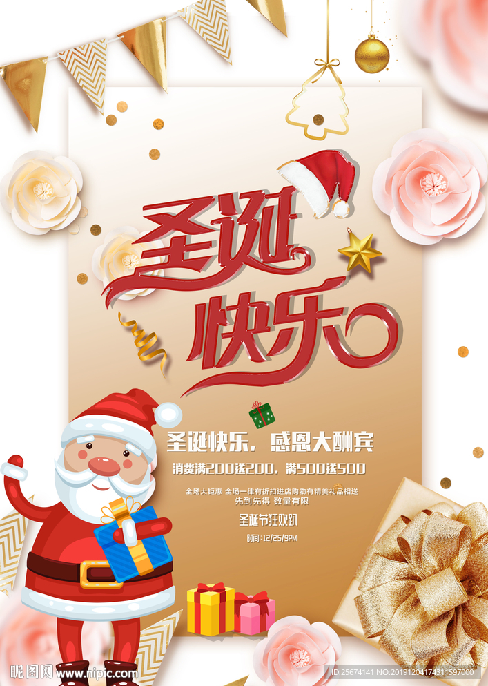 圣诞快乐促销活动海报