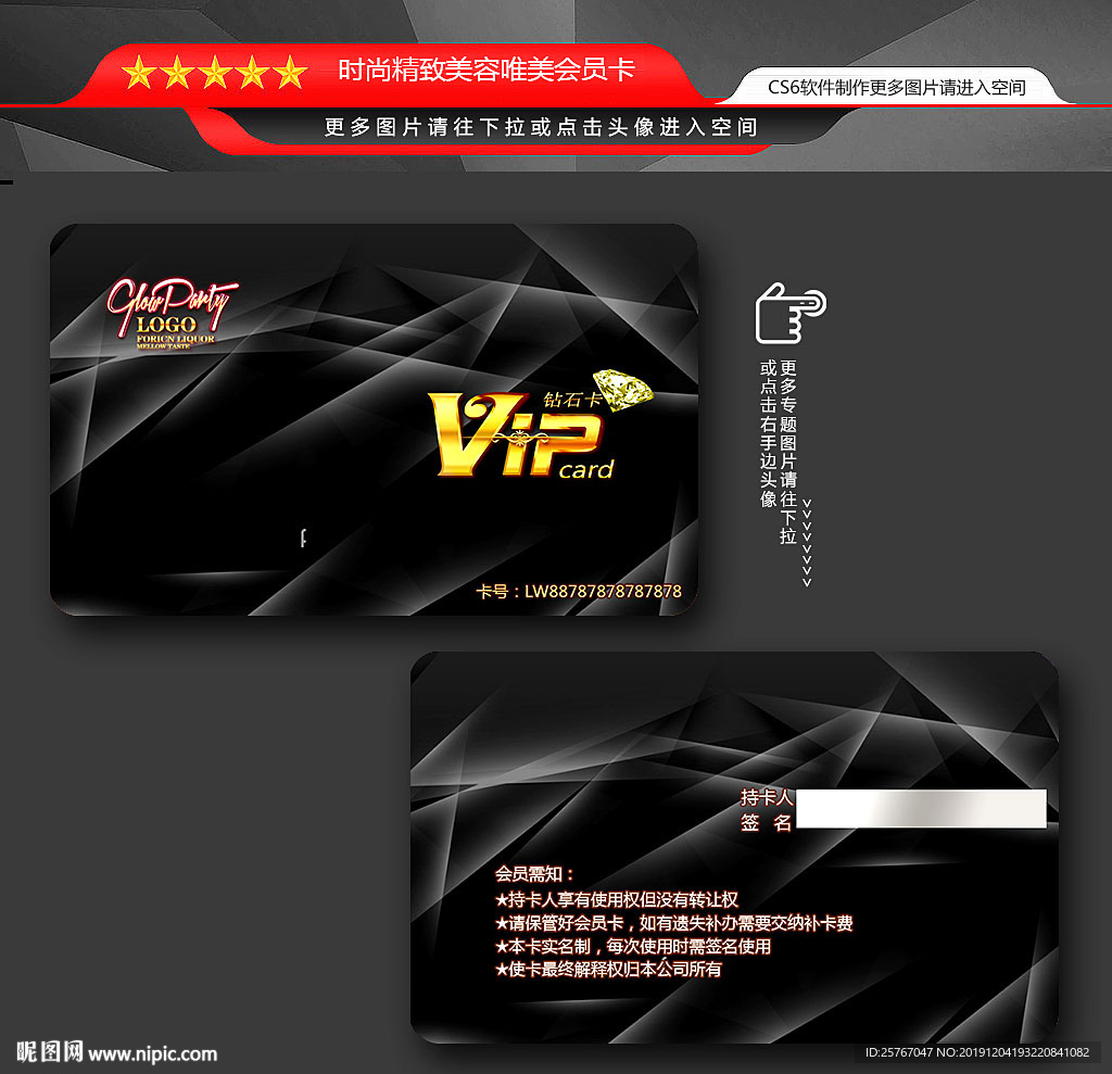 黑色会员卡