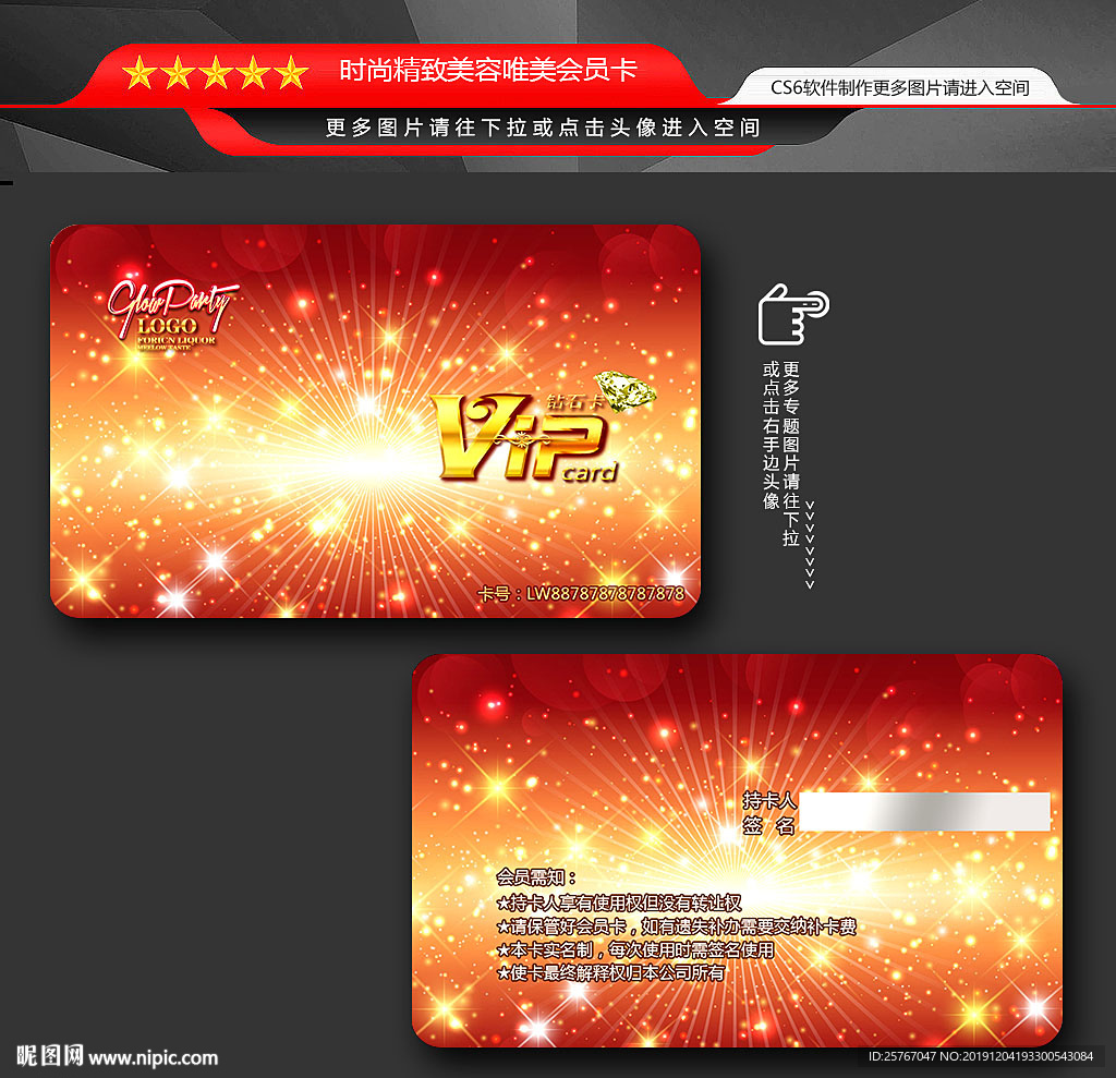 红色会员卡