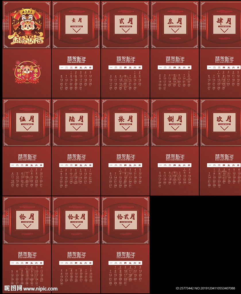 2020鼠年红色卡通鼠台历