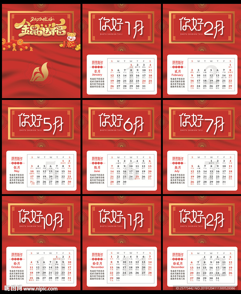 2020鼠年红色扇子台历