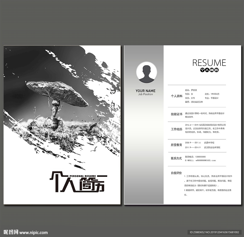 黑白个人简历模板