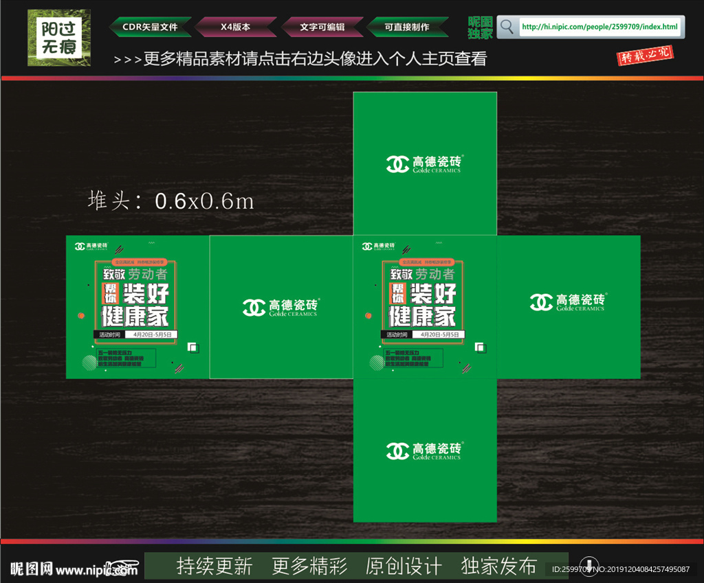 堆头