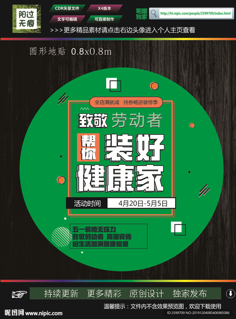 家装地贴