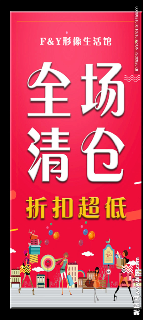 全场清仓展架