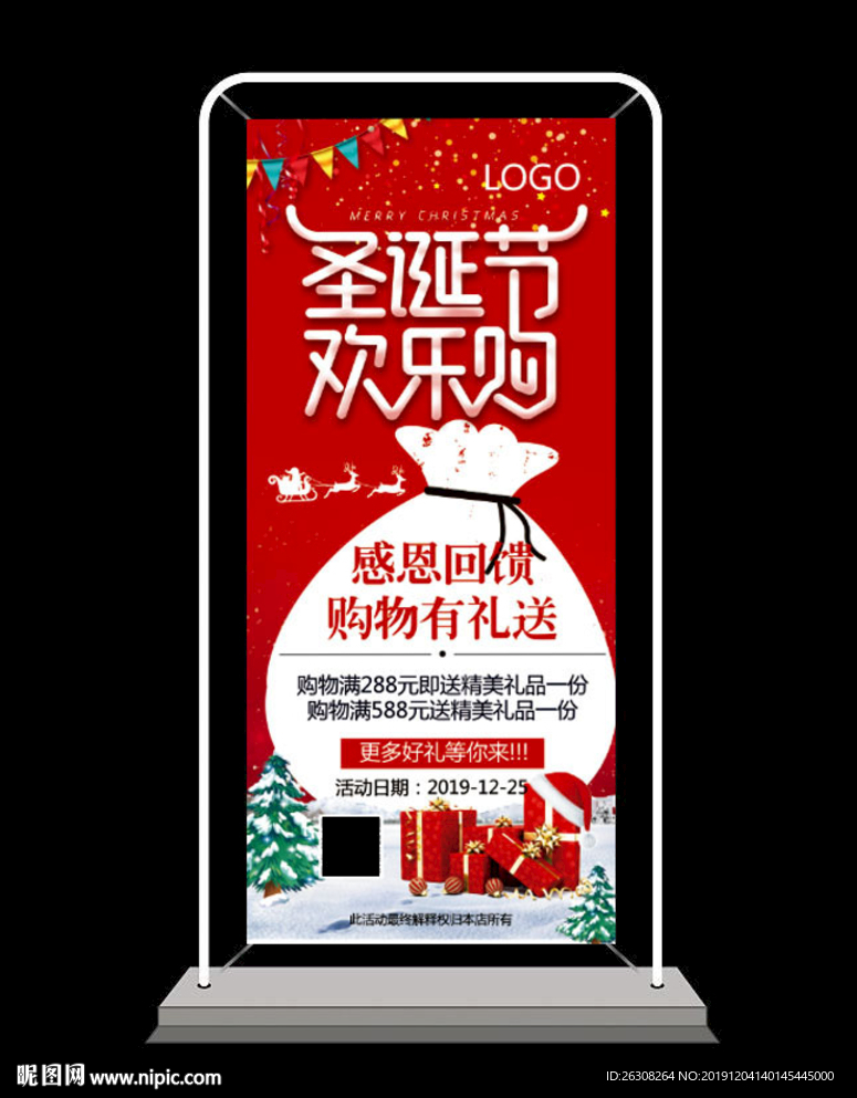 圣诞节展架