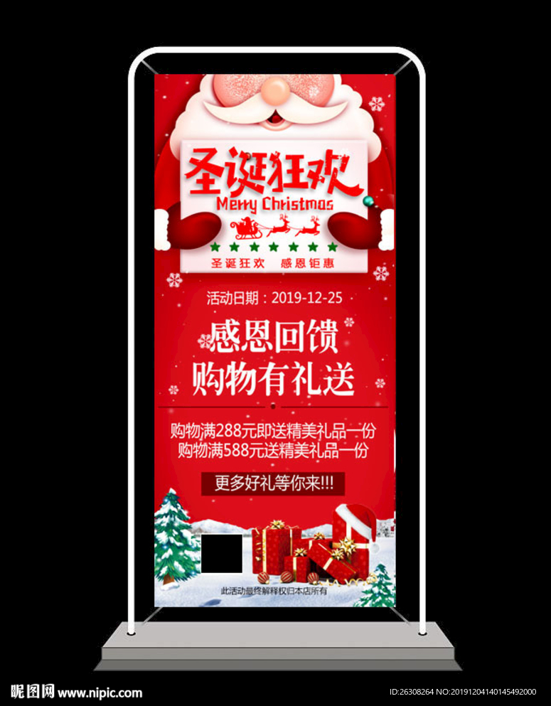 圣诞节展架