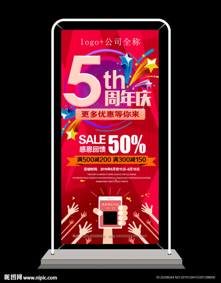 周年庆展架