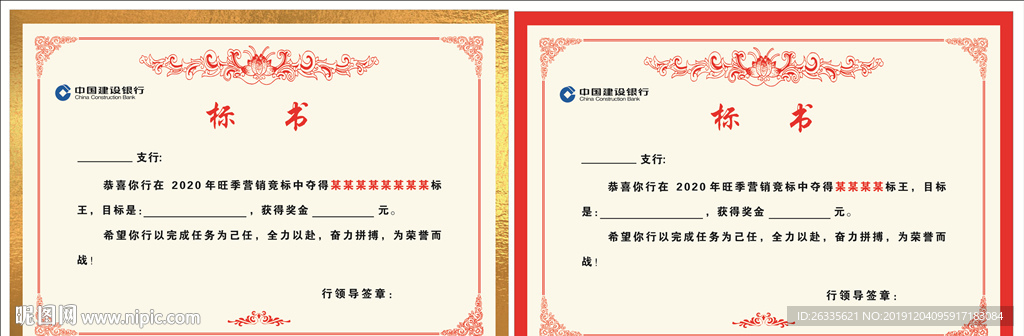 标书 奖状 奖牌 举牌 证书