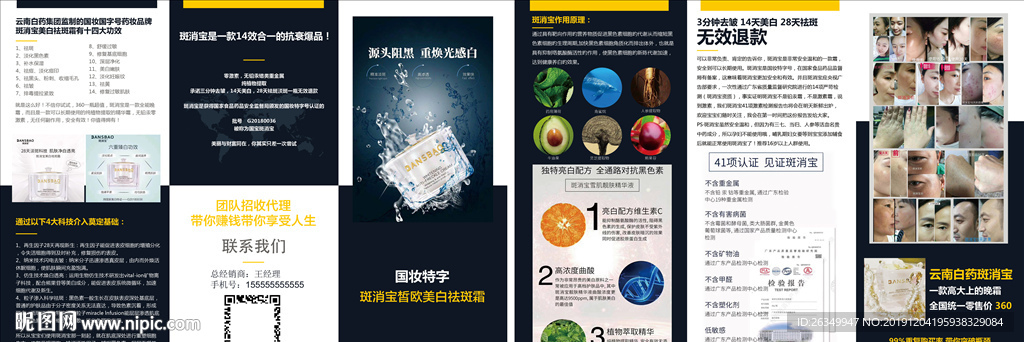 斑消宝三折页微商代理宣传单祛斑