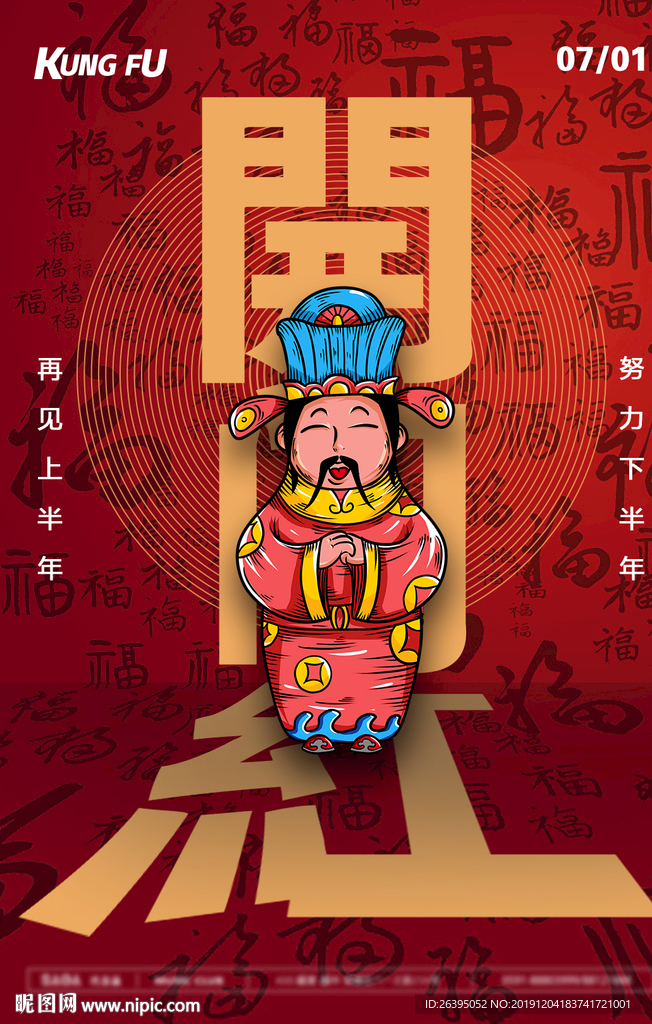 开门红