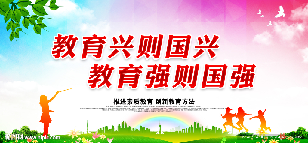 义务教育