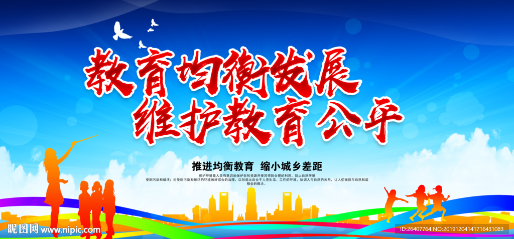 维护教育公平