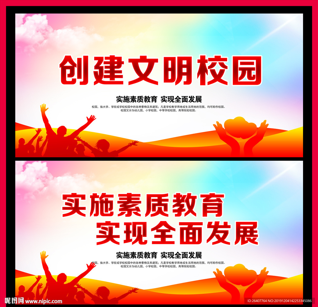 文明校园