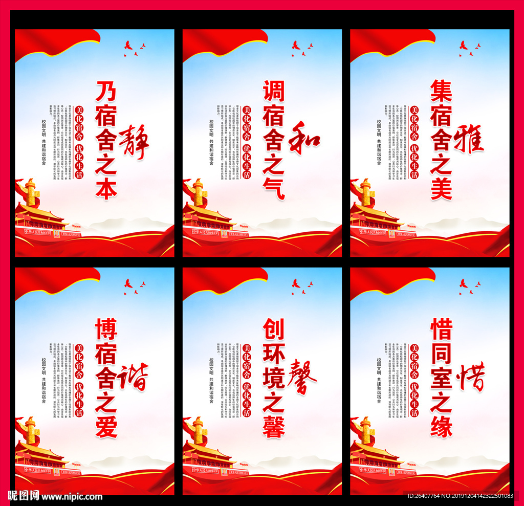 宿舍文化