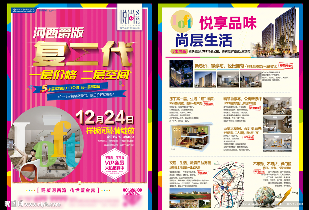 挑高公寓单张
