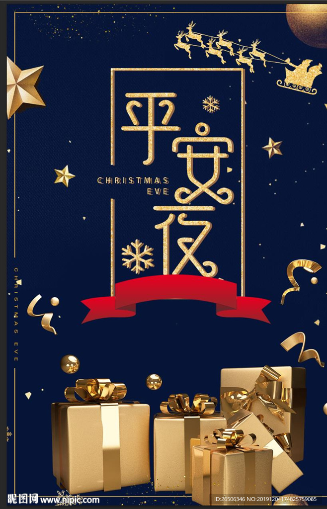 平安夜