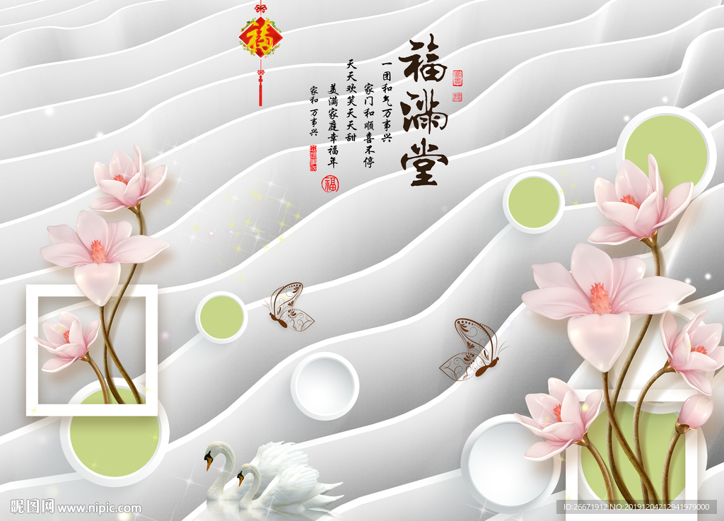 福满堂