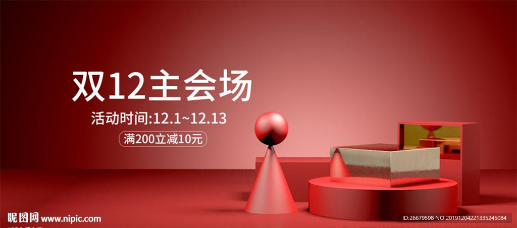 电商C4D双12简约海报