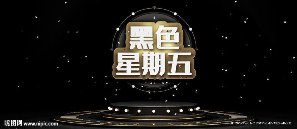 C4D黑色星期五海报