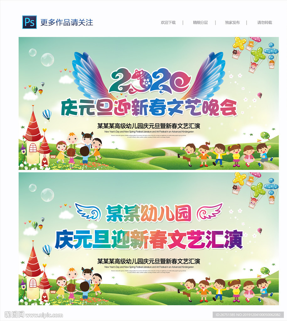 幼儿园元旦文艺晚会