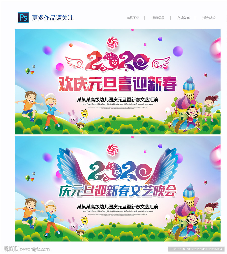 幼儿园元旦晚会