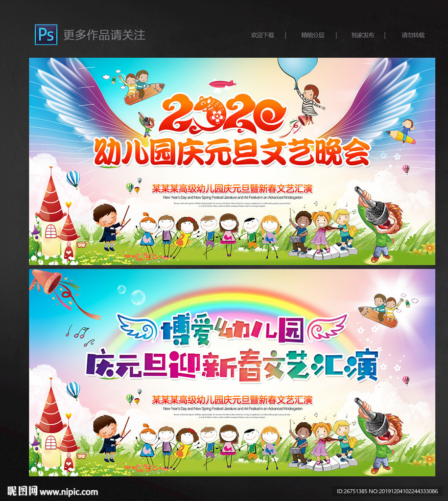 元旦文艺汇演