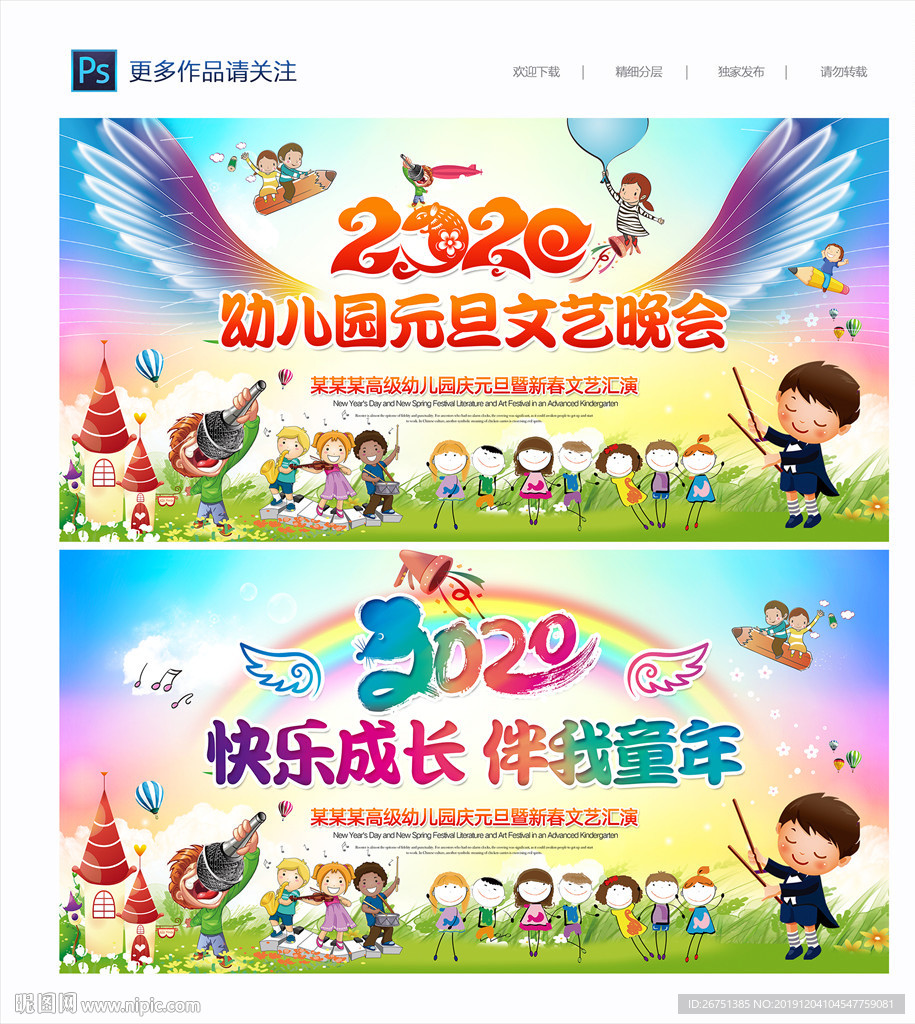 幼儿园元旦晚会舞台背景