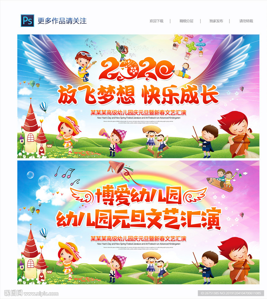 幼儿园元旦晚会舞台背景
