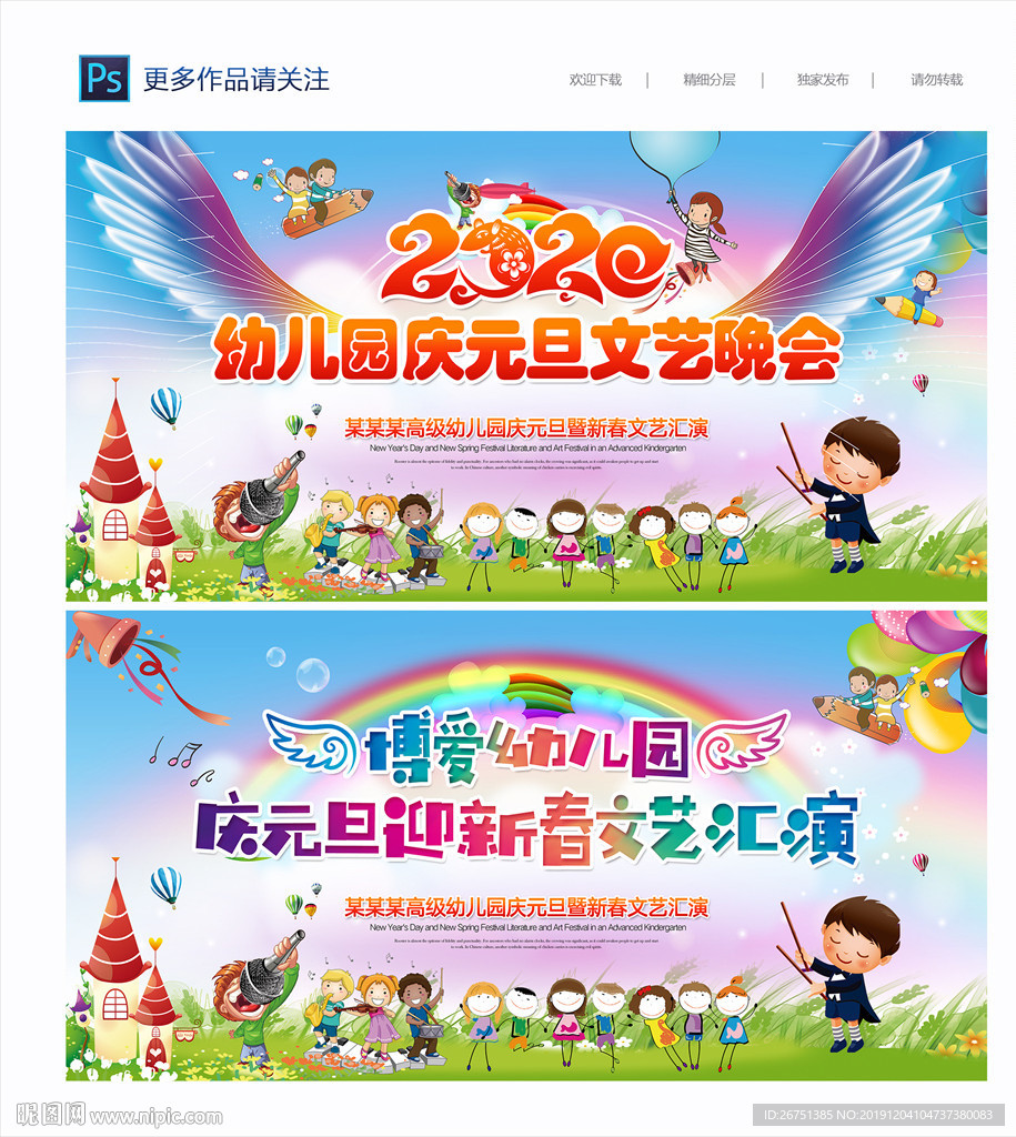 幼儿园元旦晚会舞台背景