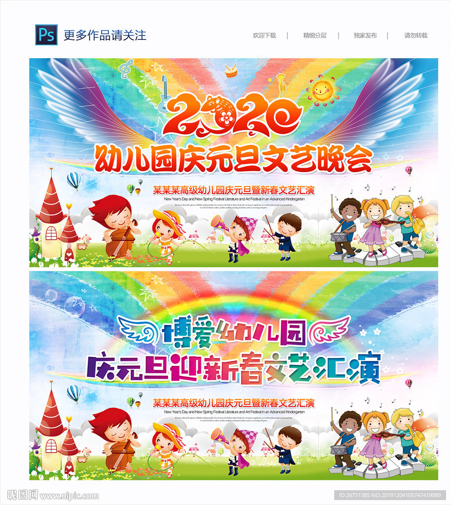 幼儿园庆元旦迎新春晚会