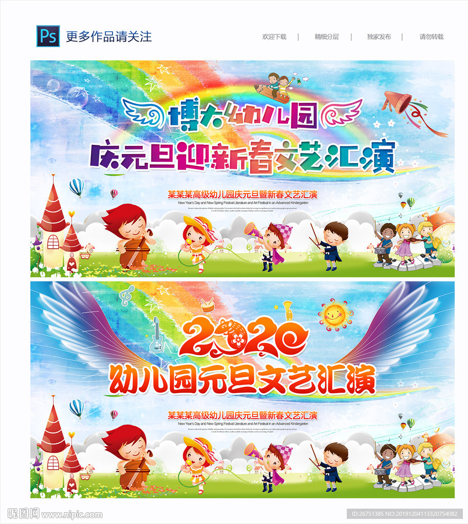 幼儿园元旦晚会舞台背景