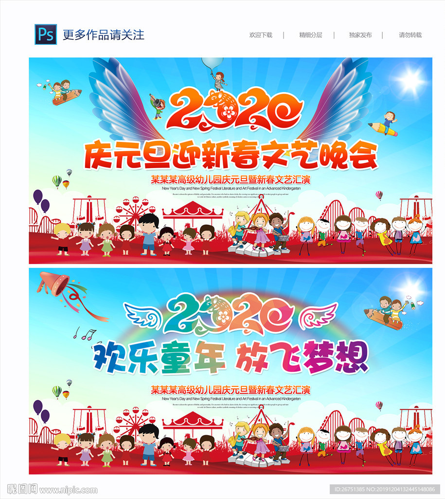 幼儿园元旦文艺晚会舞台背景
